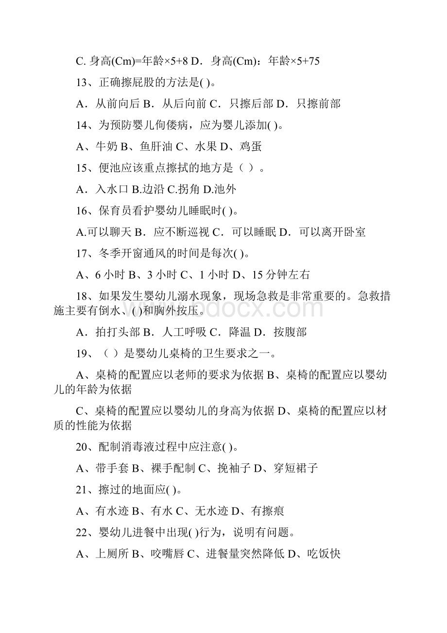 丹东市保育员能力考试试题试题及答案.docx_第3页