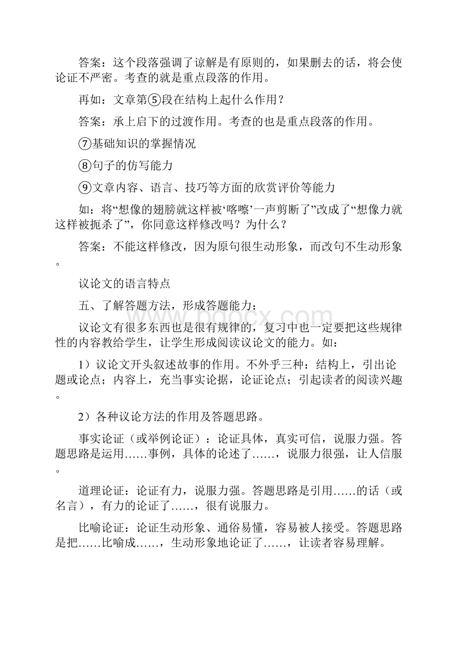 议论文阅读指导与训练.docx_第3页