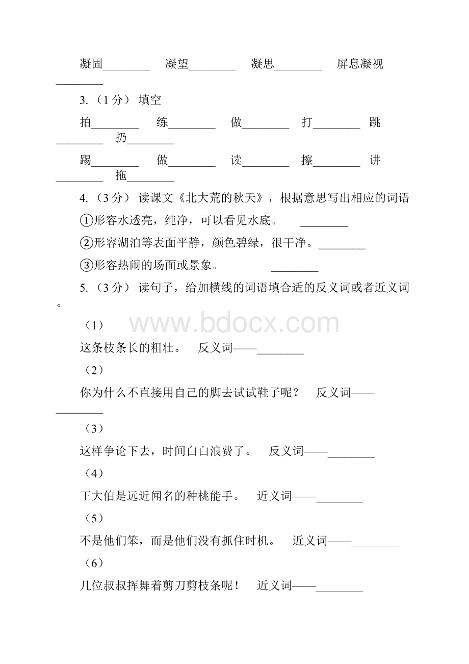 吉林市五年级上学期语文期末专项复习卷二.docx_第2页