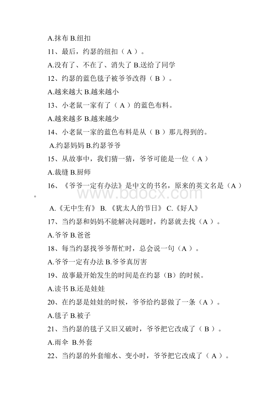 《爷爷一定有办法》阅读题有答案内容全.docx_第2页