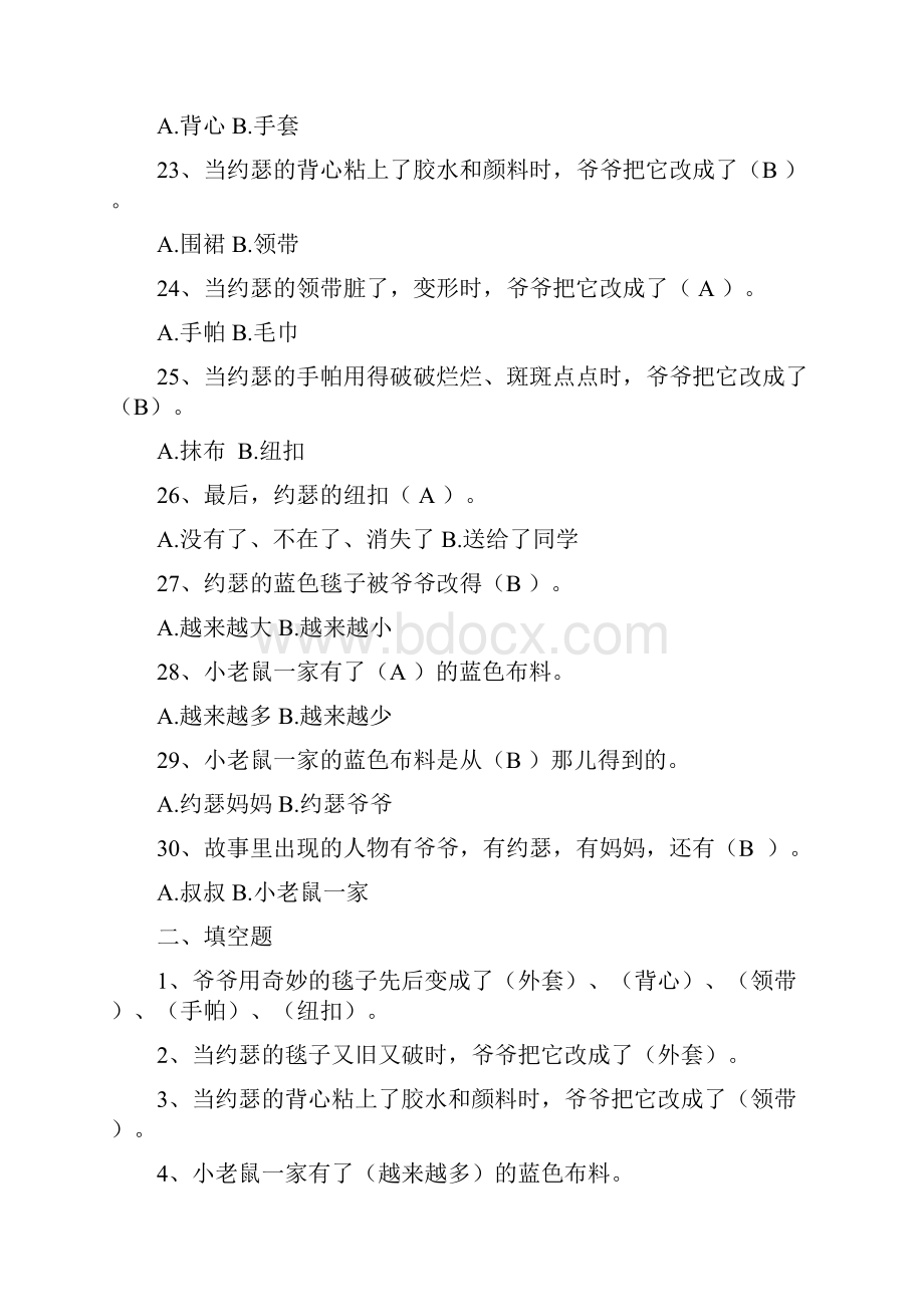 《爷爷一定有办法》阅读题有答案内容全.docx_第3页