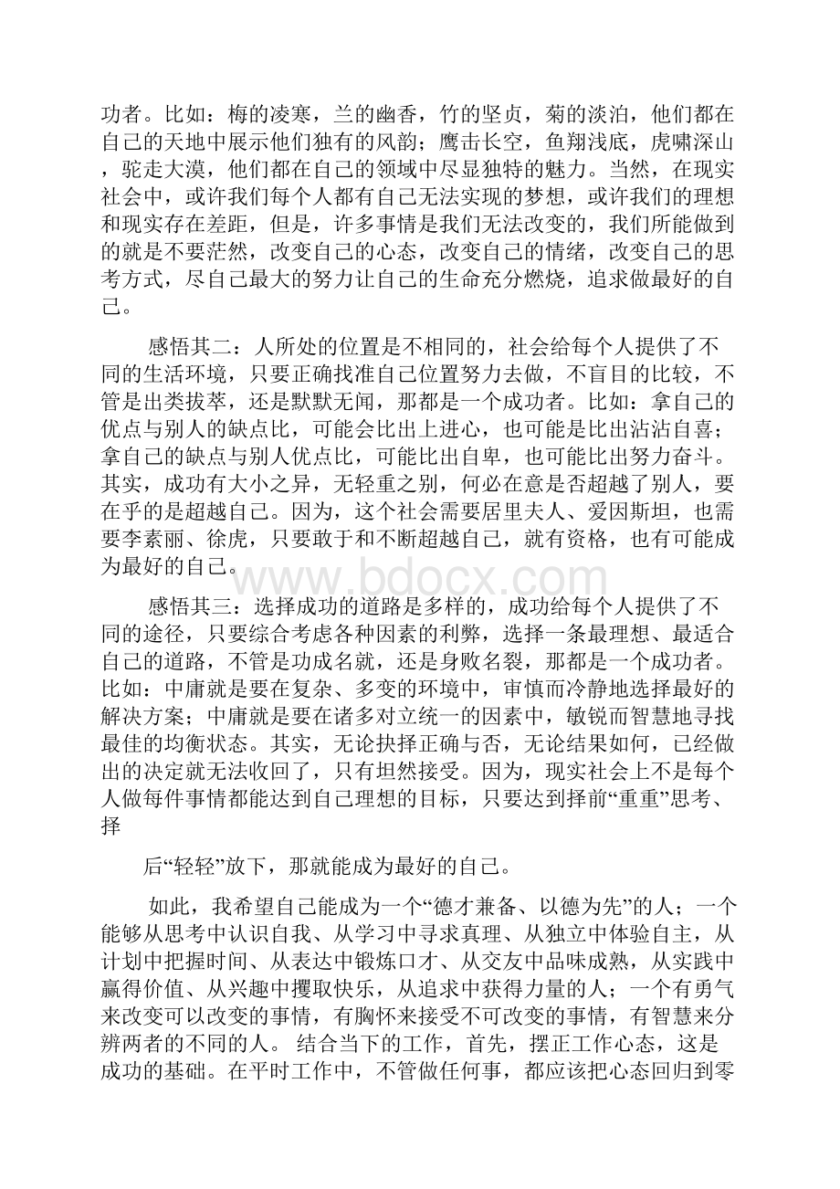 好书读书笔记摘抄.docx_第3页