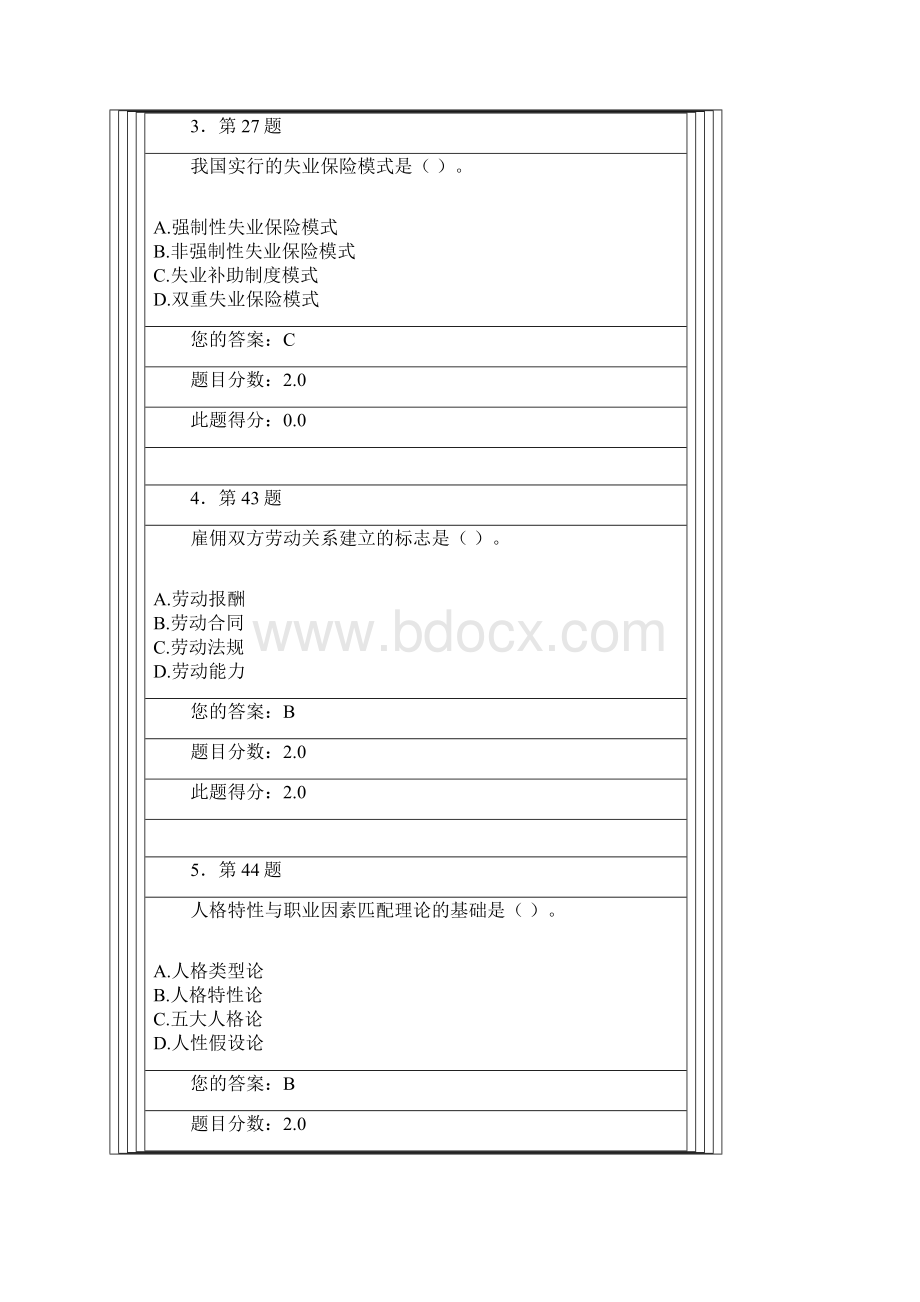 春人力资源管理作业答案.docx_第2页