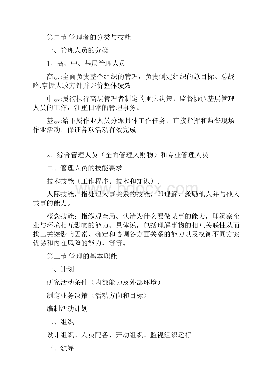 组织领导学.docx_第2页