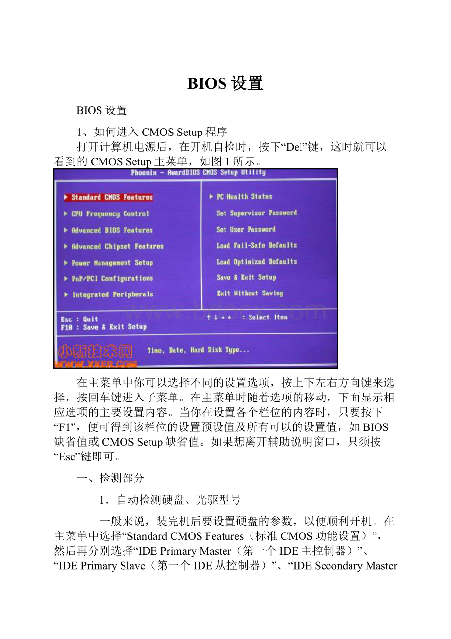 BIOS设置.docx