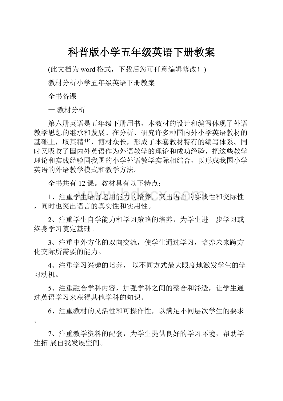 科普版小学五年级英语下册教案.docx