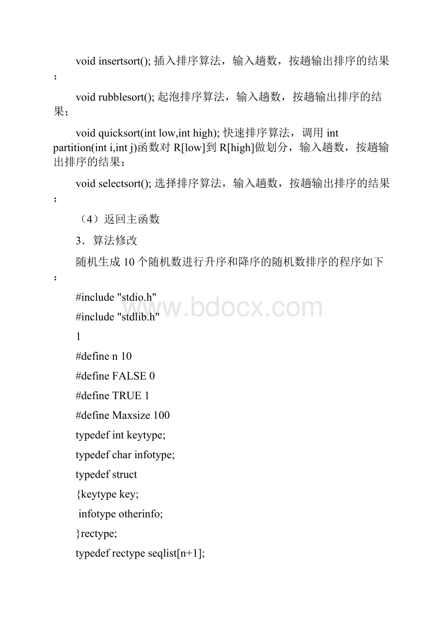 支付数据结构实验实例.docx_第3页