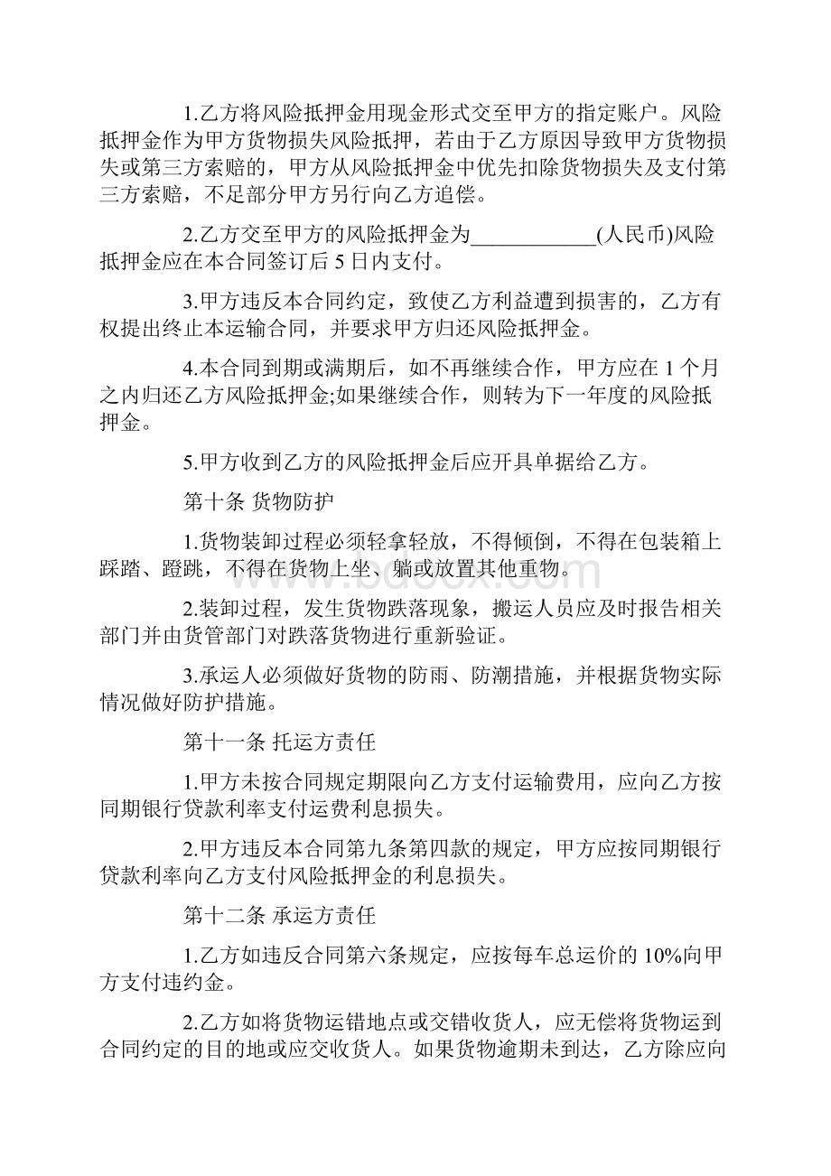 最新的公路货物运输合同范文.docx_第3页