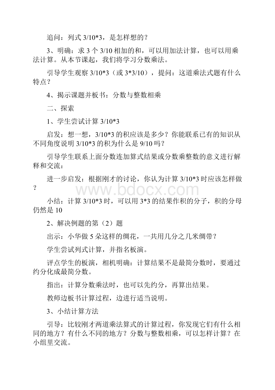 北师大版小学六年级上册数学分数乘法.docx_第2页