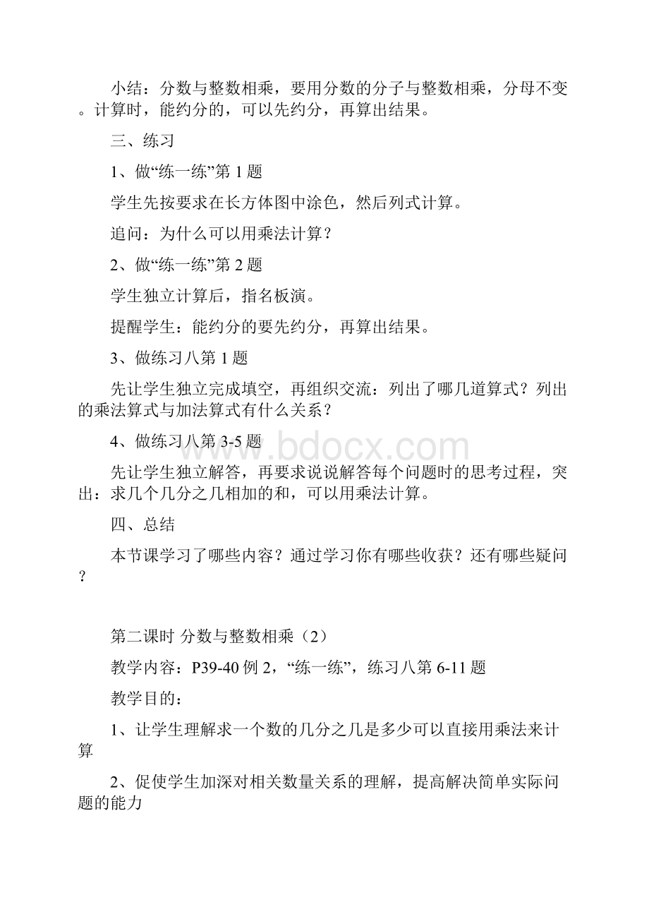 北师大版小学六年级上册数学分数乘法.docx_第3页