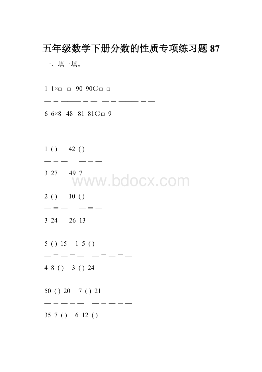 五年级数学下册分数的性质专项练习题87.docx