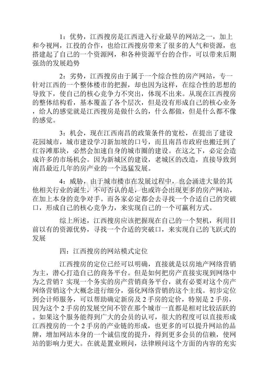 网站计划书2篇.docx_第3页