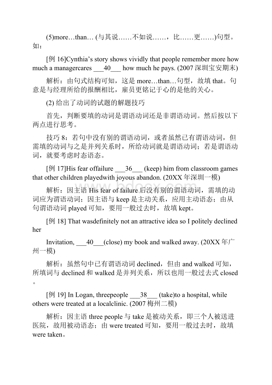 高考语法填空技巧点拨及常见词汇各种词性变化.docx_第3页