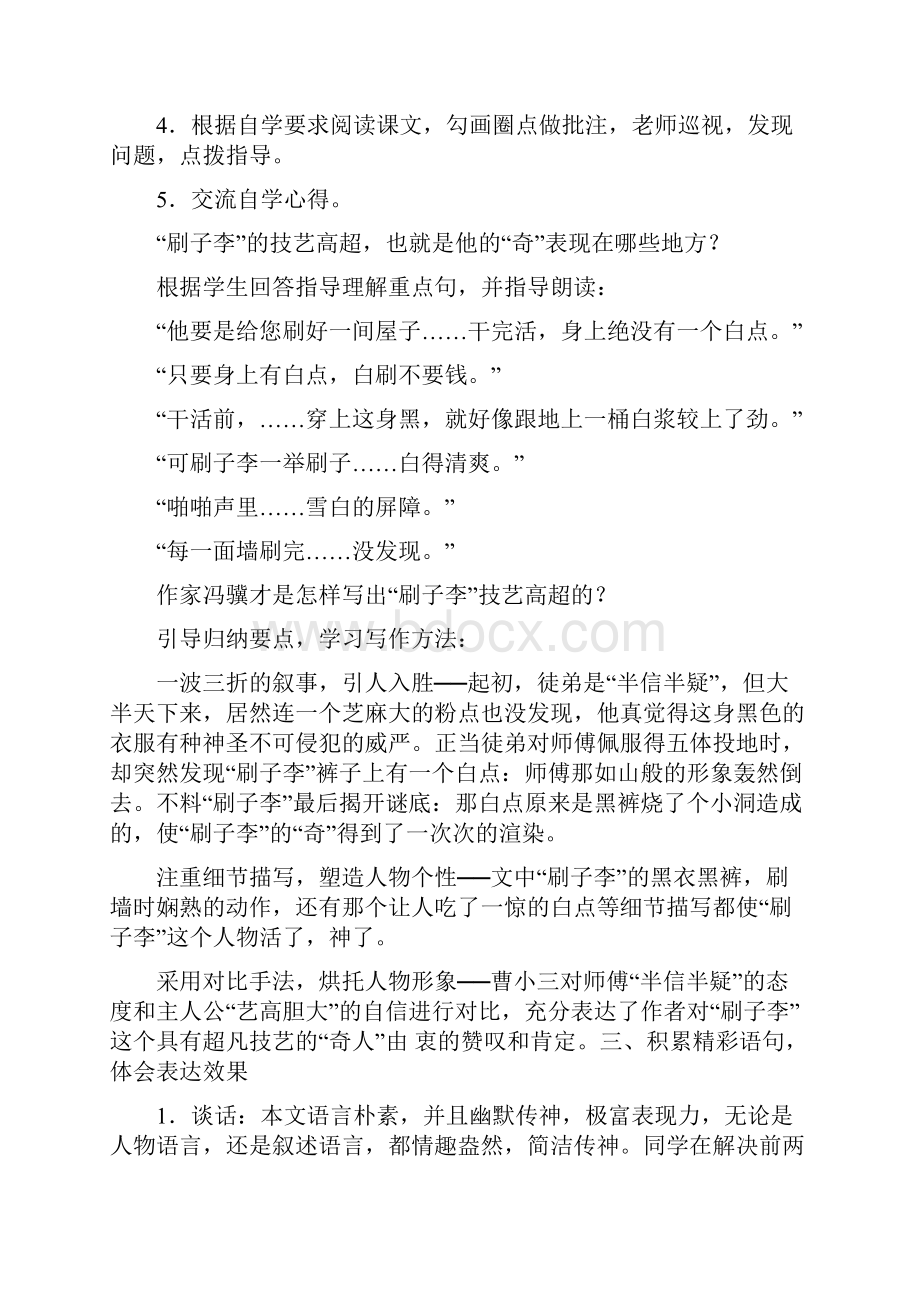 部编版13刷子李五年级下册语文教案教学设计板书设计 教学反思.docx_第3页