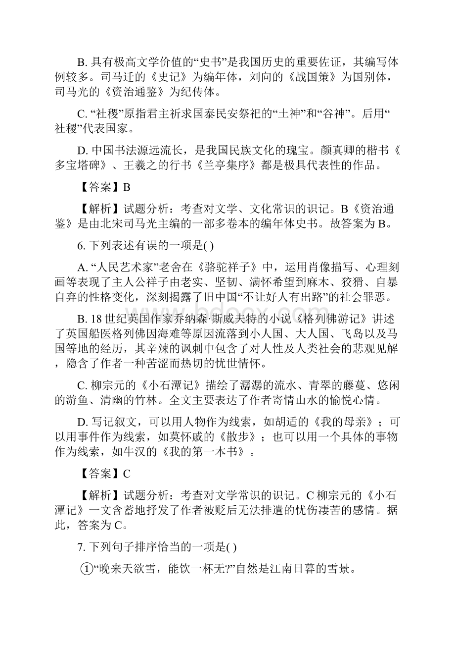 届高三高考适应性最后一模考试文综地理试题含答案.docx_第3页