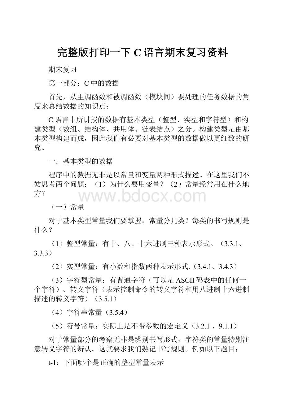 完整版打印一下C语言期末复习资料.docx