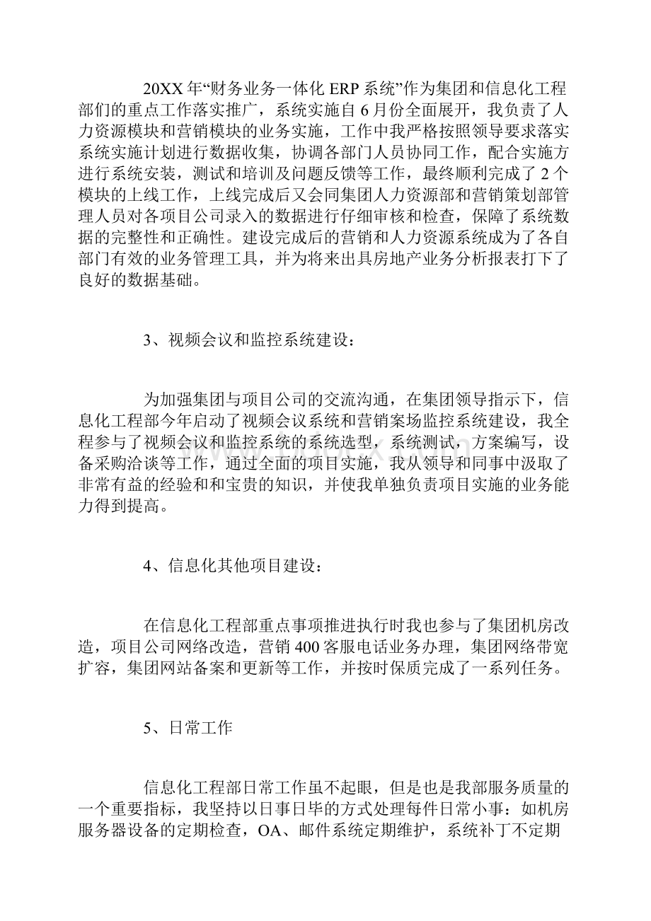 网络工程师述职报告范文.docx_第2页