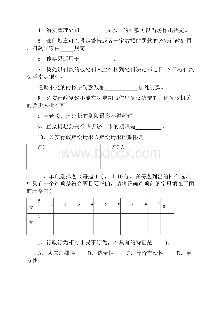 行政法学试题A卷.docx_第2页