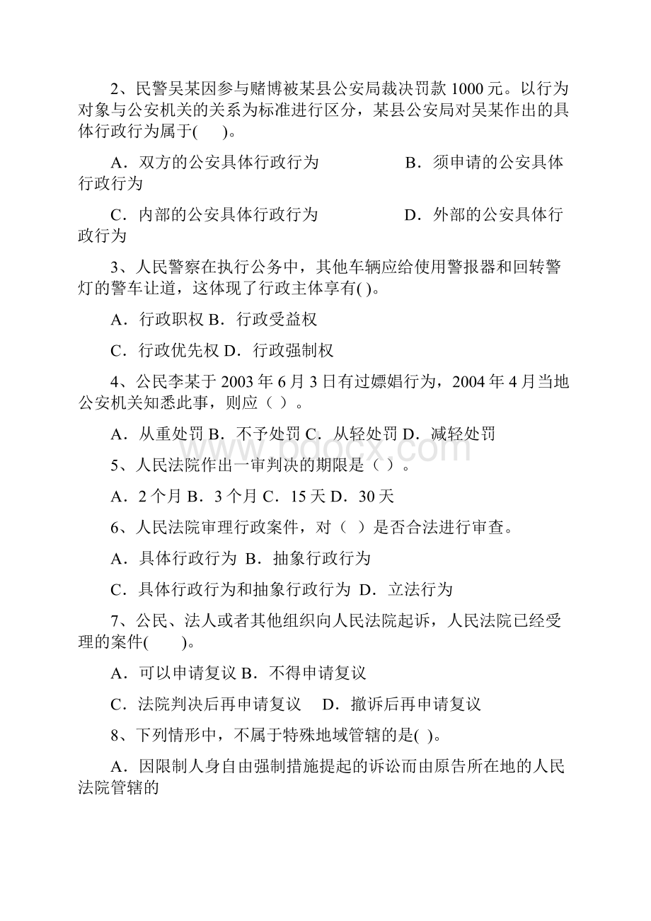 行政法学试题A卷.docx_第3页