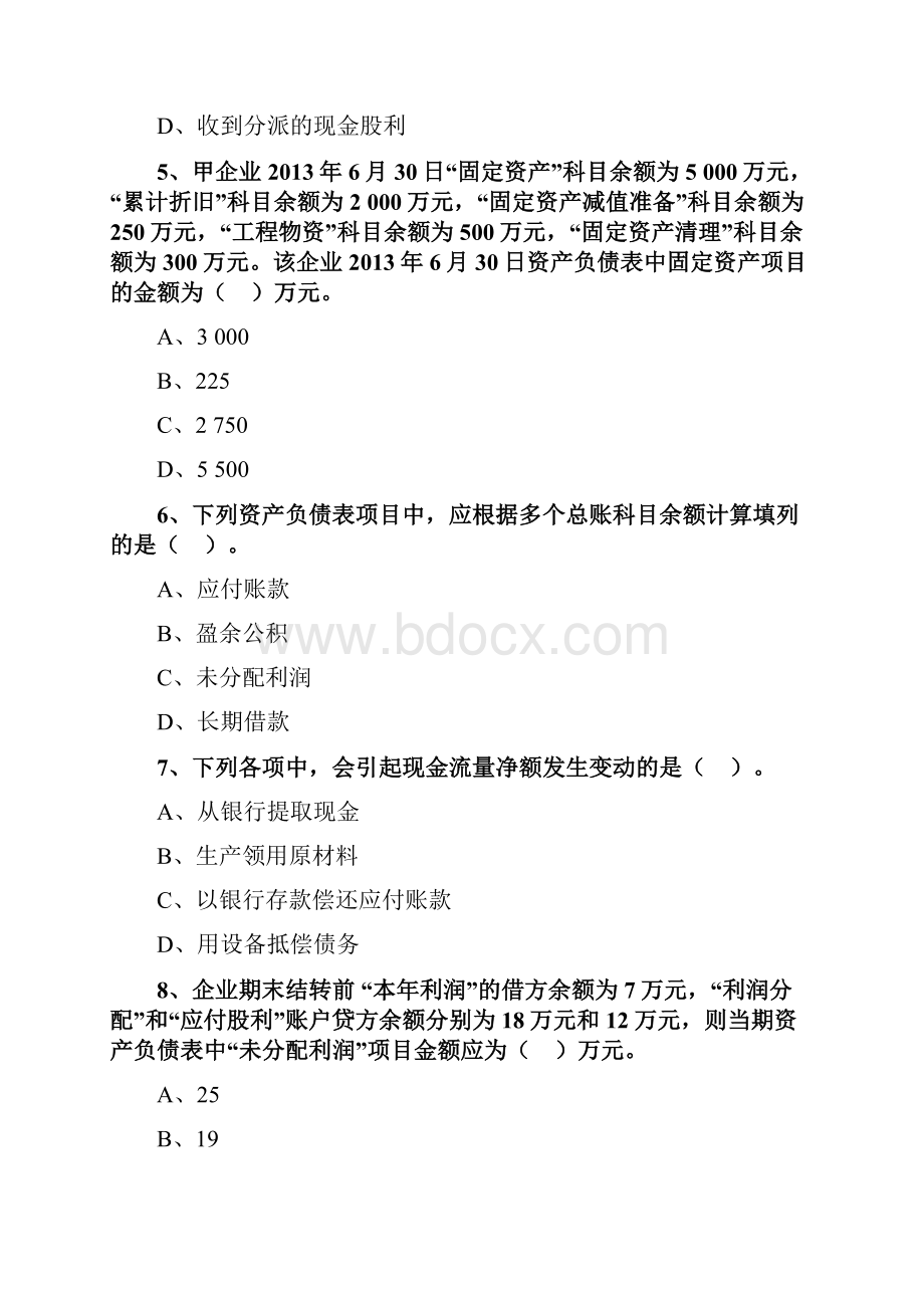 初级会计实务题库.docx_第2页