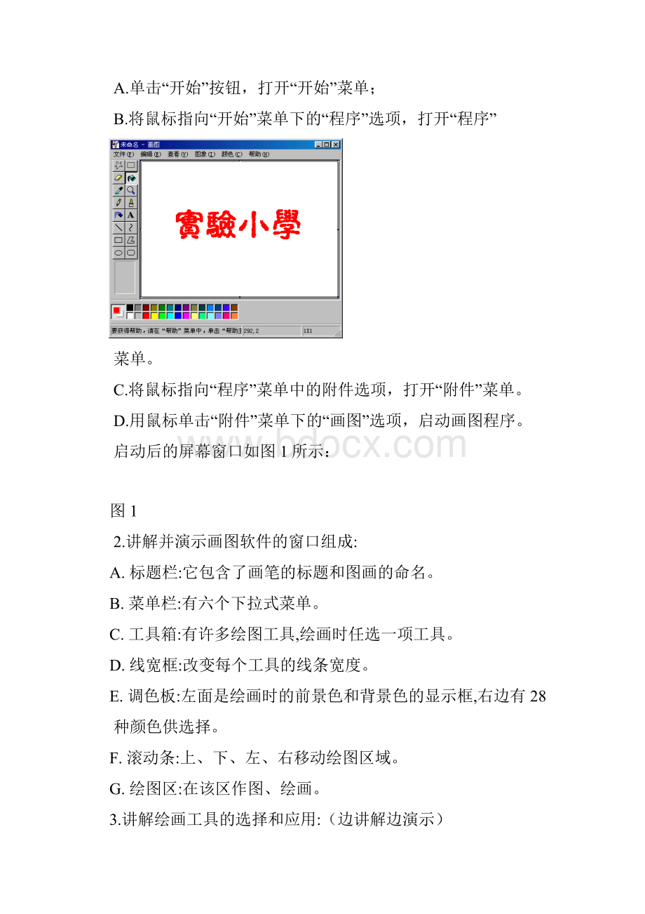 计算机经典教案.docx_第2页