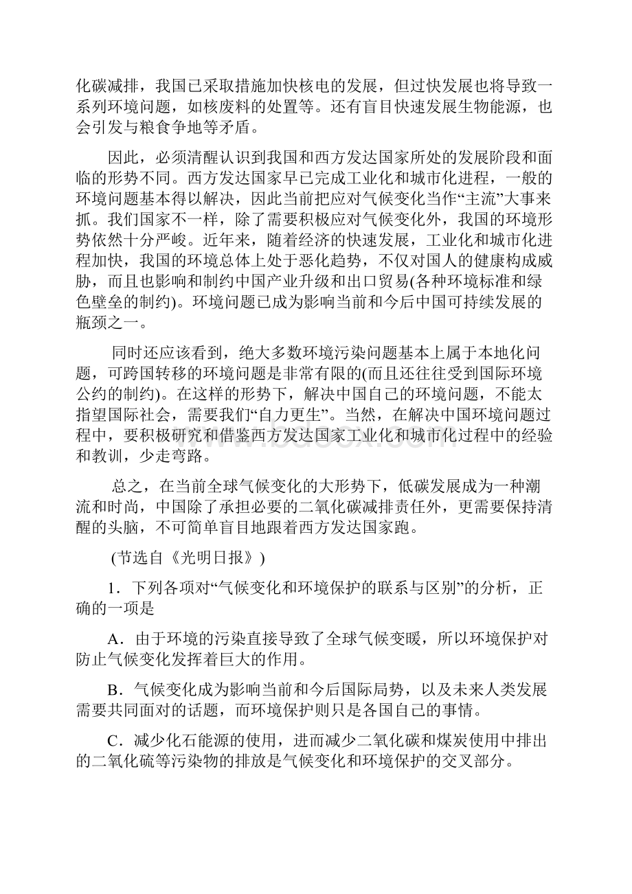 届山西省太原五中高三第二学期月考语文试题及答案.docx_第2页