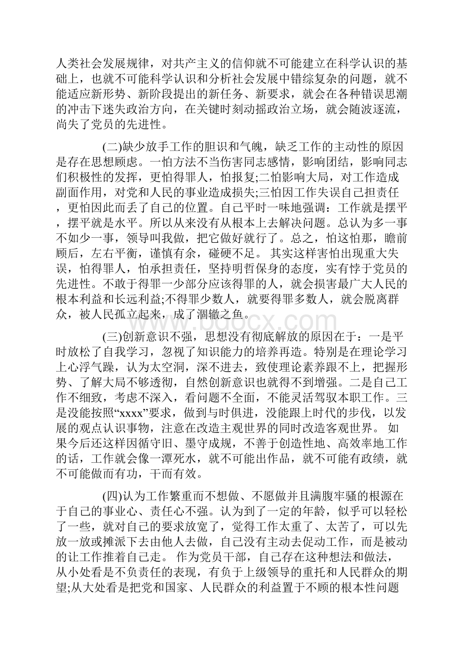 科长个人党性分析材料.docx_第3页