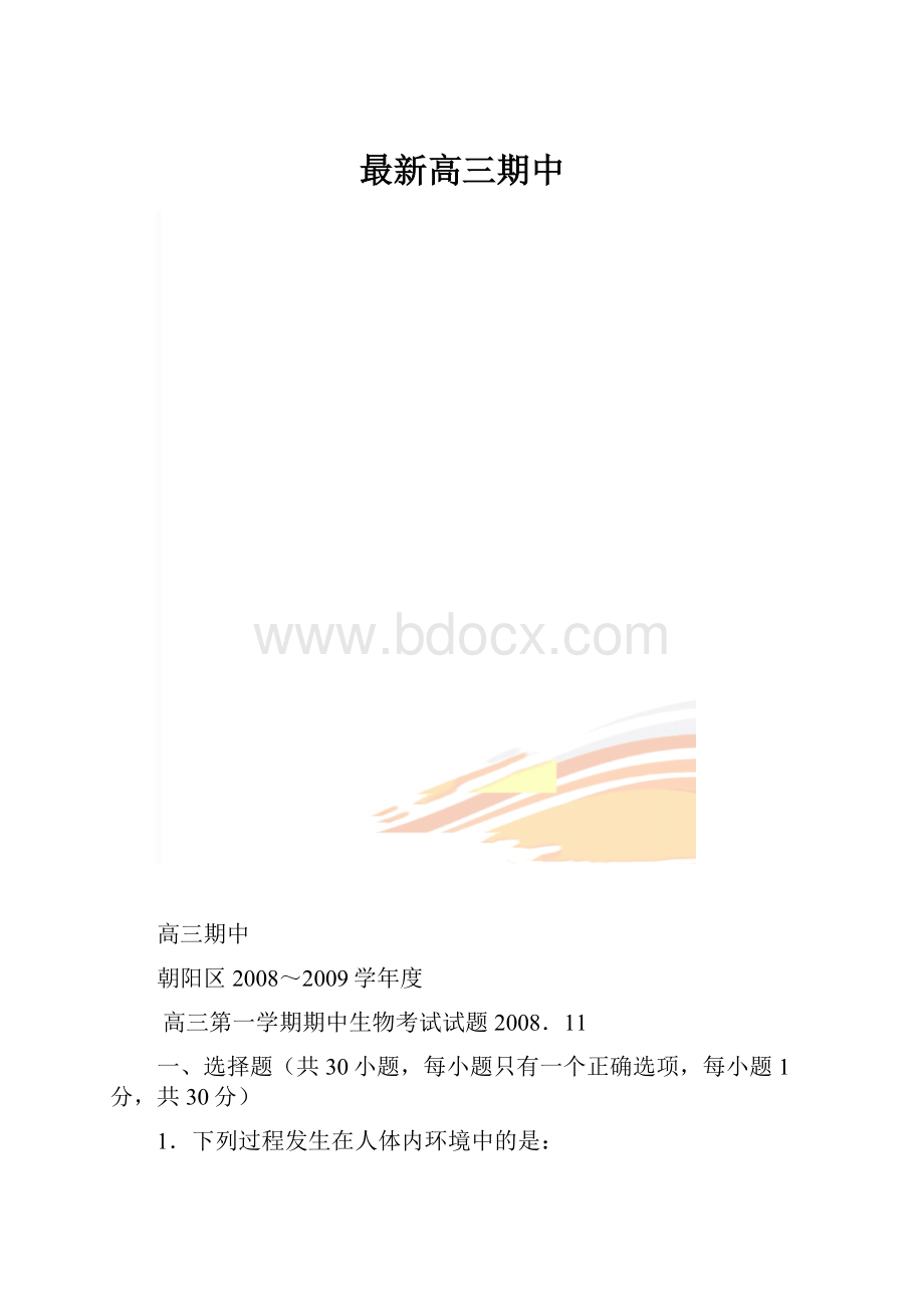 最新高三期中.docx_第1页