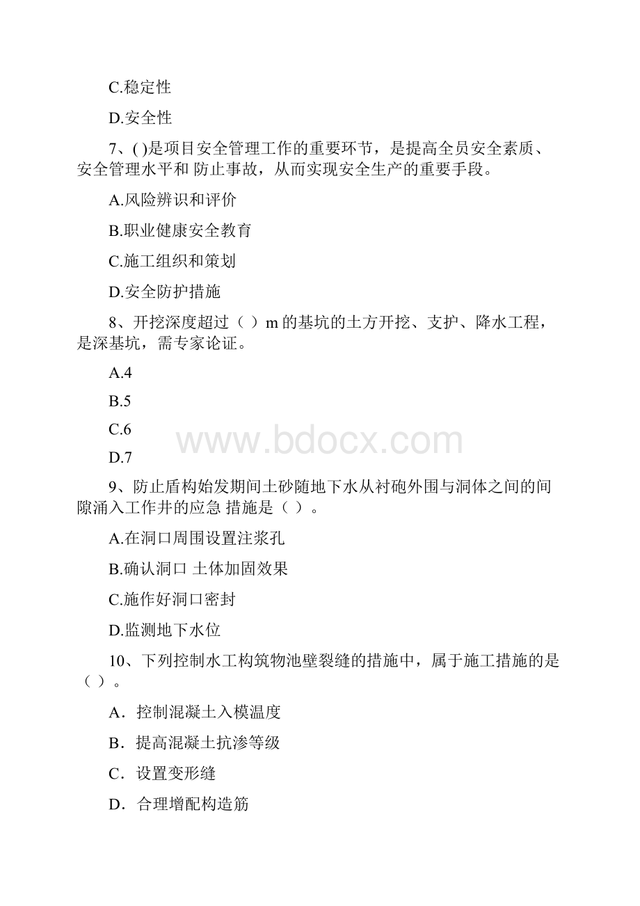 版国家注册一级建造师《市政公用工程管理与实务》综合练习A卷 附解析.docx_第3页