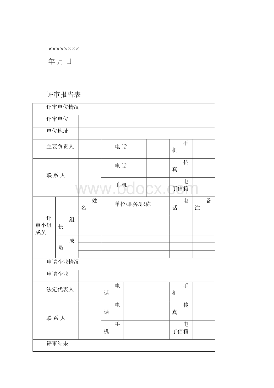 安全生产标准化考评办法doc.docx_第3页