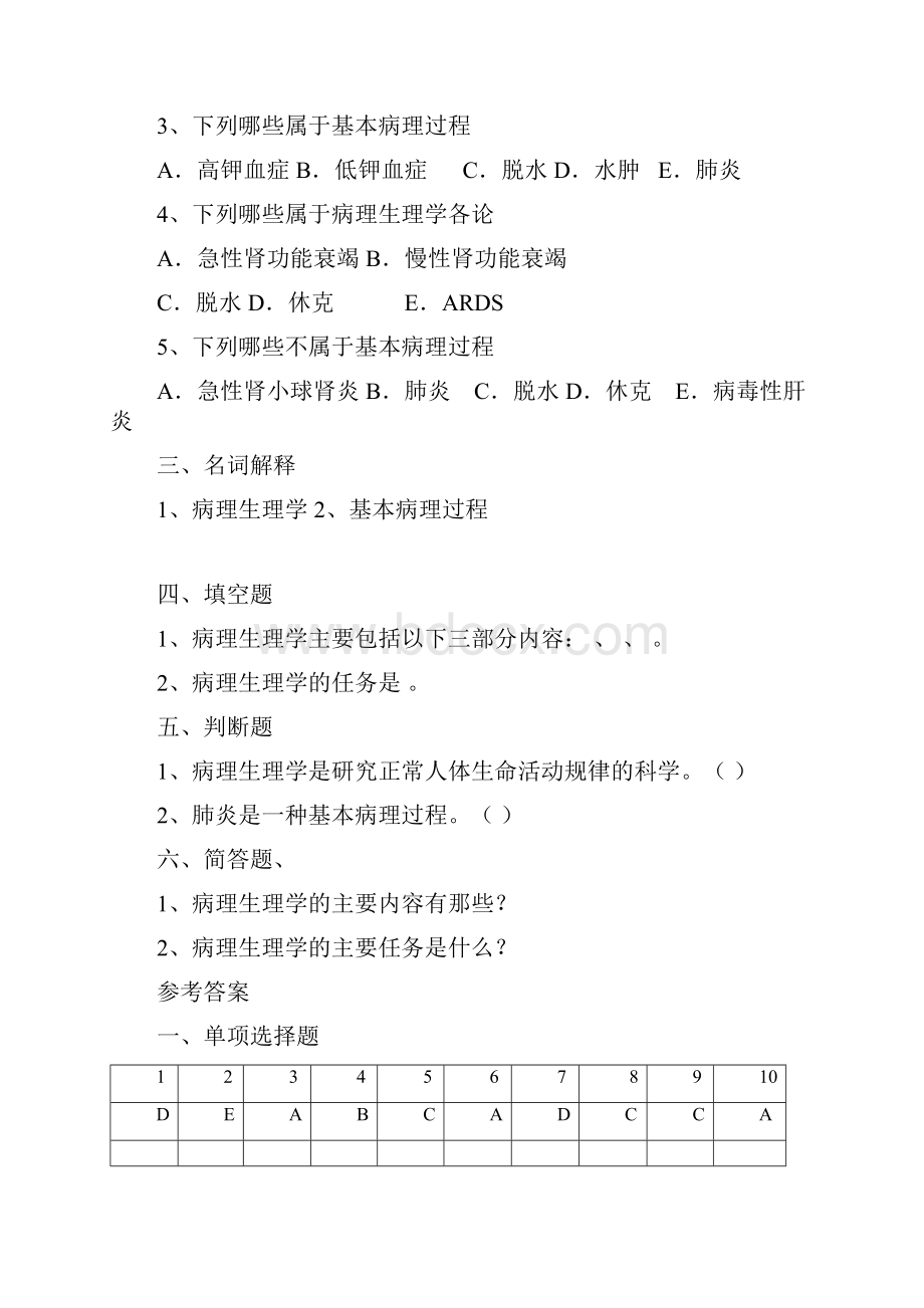 病理生理学复习思考题预防医学.docx_第3页