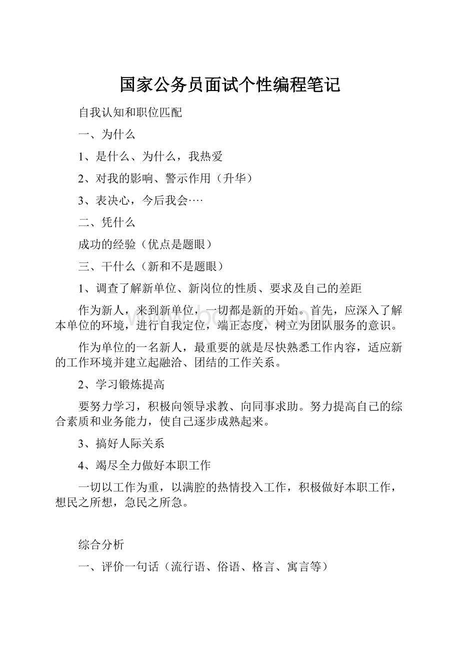 国家公务员面试个性编程笔记.docx