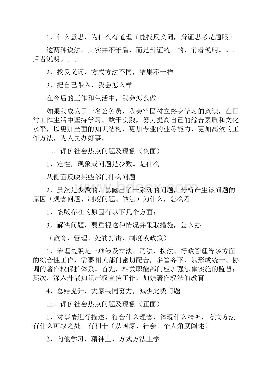 国家公务员面试个性编程笔记.docx_第2页