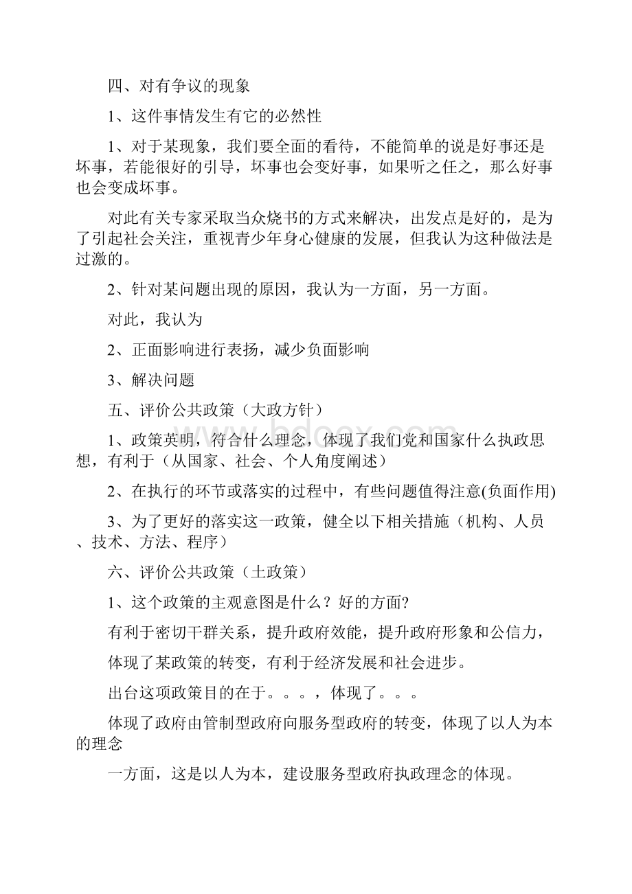 国家公务员面试个性编程笔记.docx_第3页