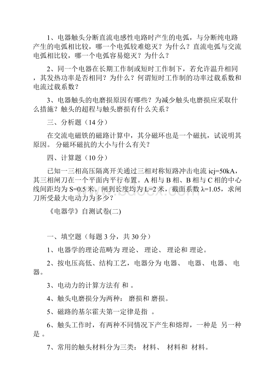 电器学自测题十套 复习资料汇总.docx_第2页