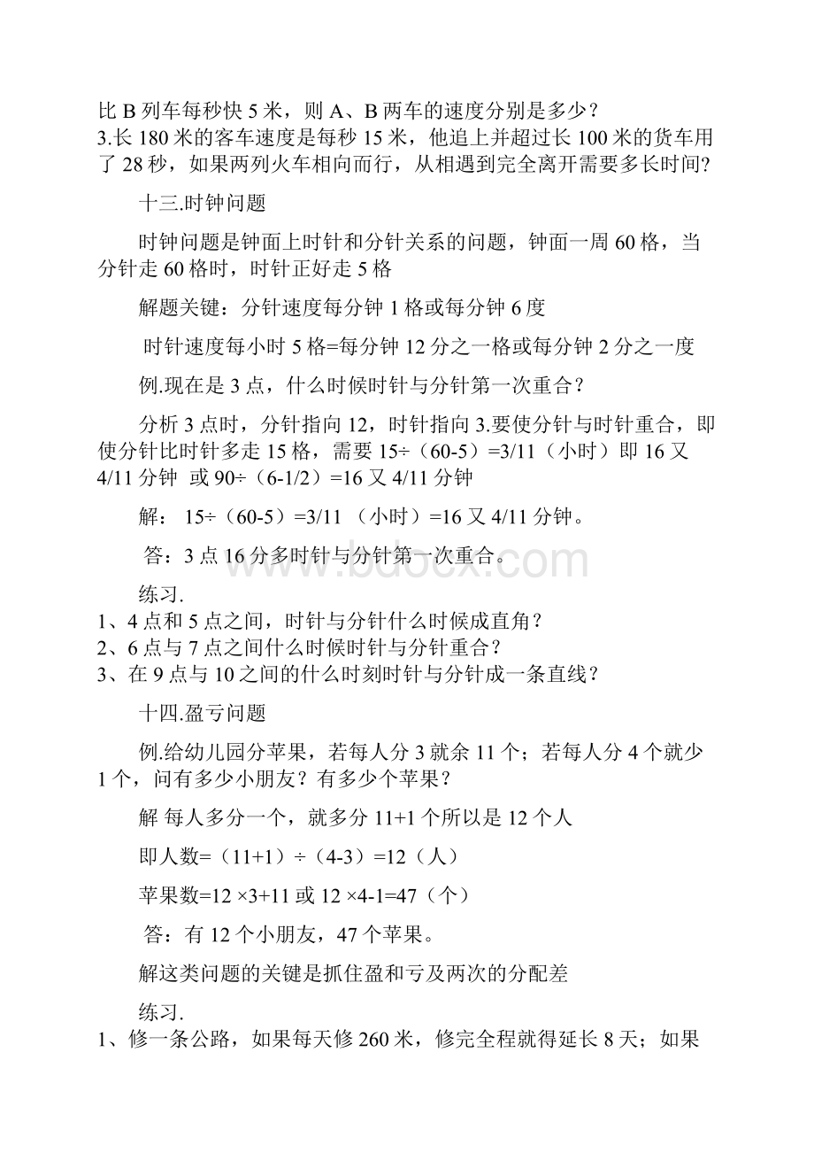 小学奥数精选举一反三下册.docx_第2页