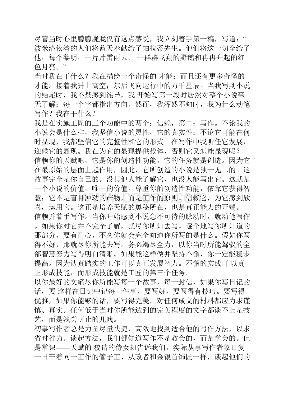 英语专业泛读教程第四册第二版课文翻译.docx_第3页