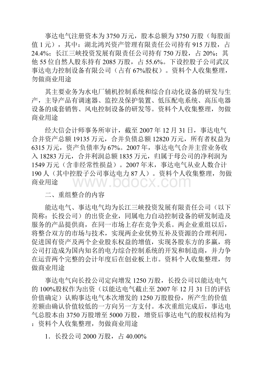 企业重组整合方案30页.docx_第2页