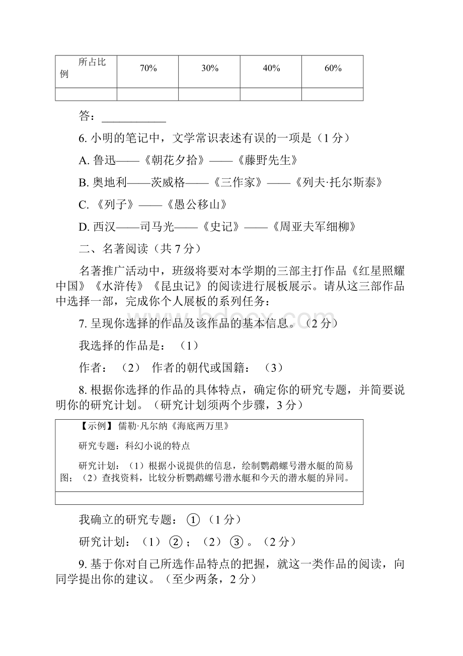 北京市东城区学年人教版八年级语文上学期期末考试试题含答案.docx_第3页