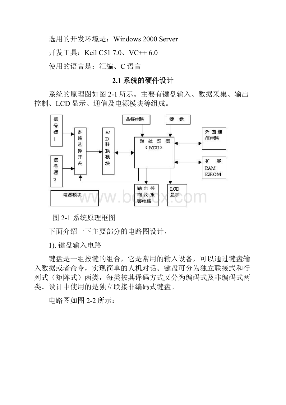 嵌入式系统在温度控制中的应用.docx_第3页