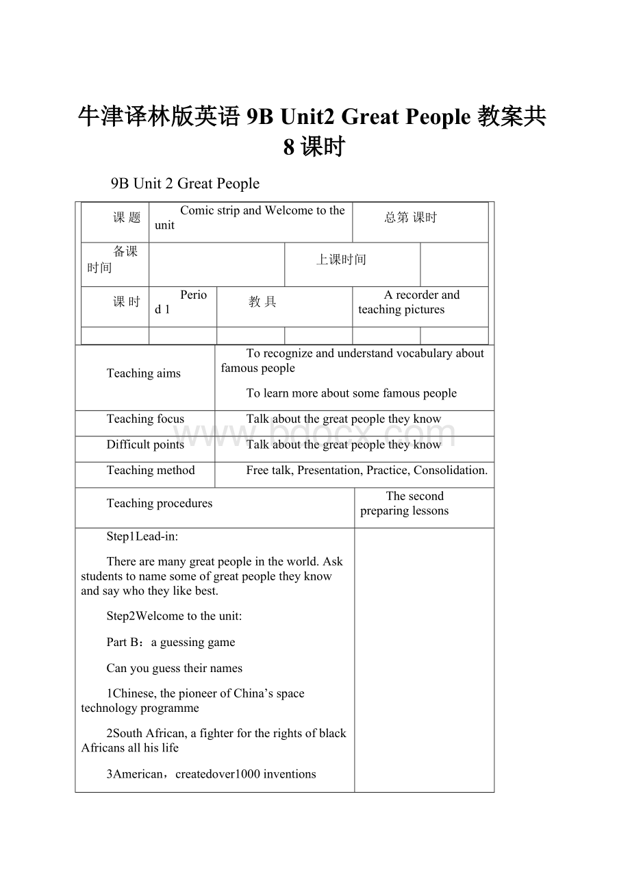 牛津译林版英语9B Unit2 Great People 教案共8课时.docx_第1页