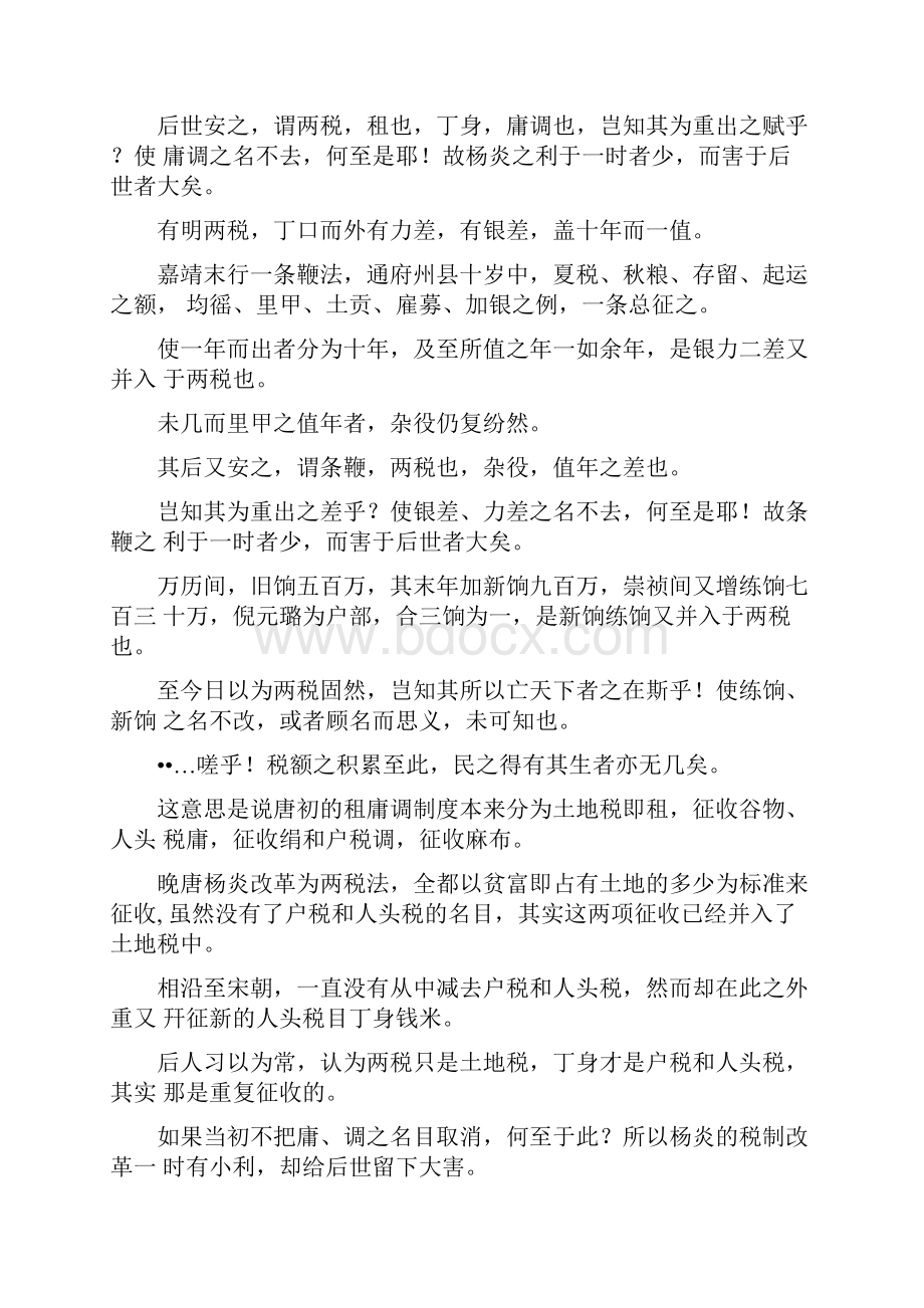 农民减负要防止黄宗羲定律的陷阱.docx_第3页