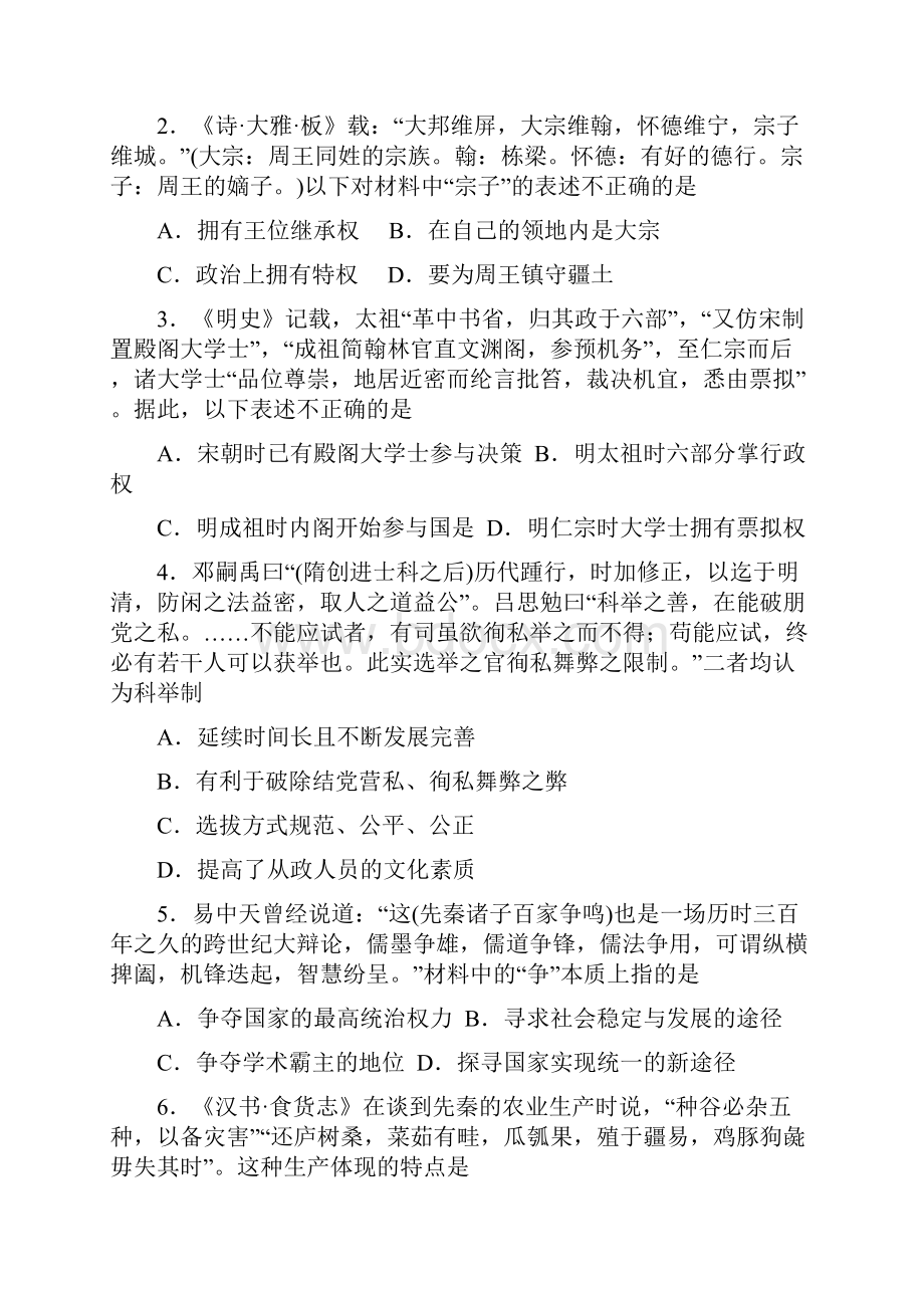 山东省威海市届高三上学期期末考试历史试题 Word版含答案doc.docx_第2页