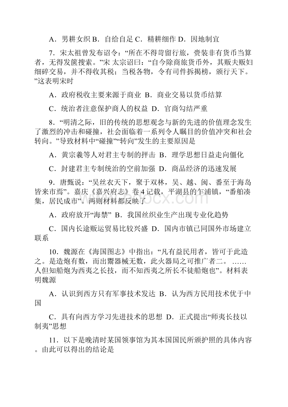 山东省威海市届高三上学期期末考试历史试题 Word版含答案doc.docx_第3页