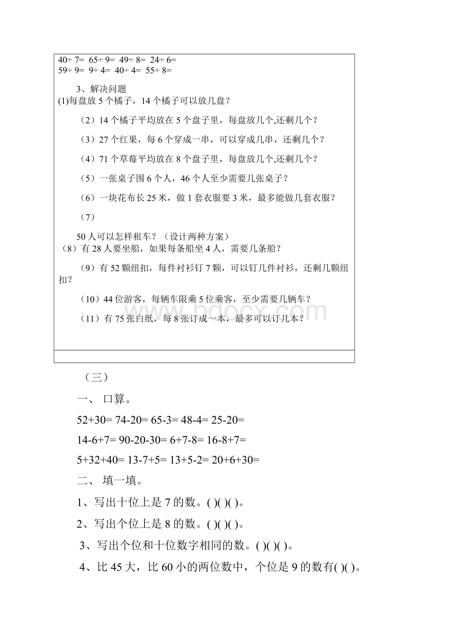 二年级数学下册作业设计.docx_第2页