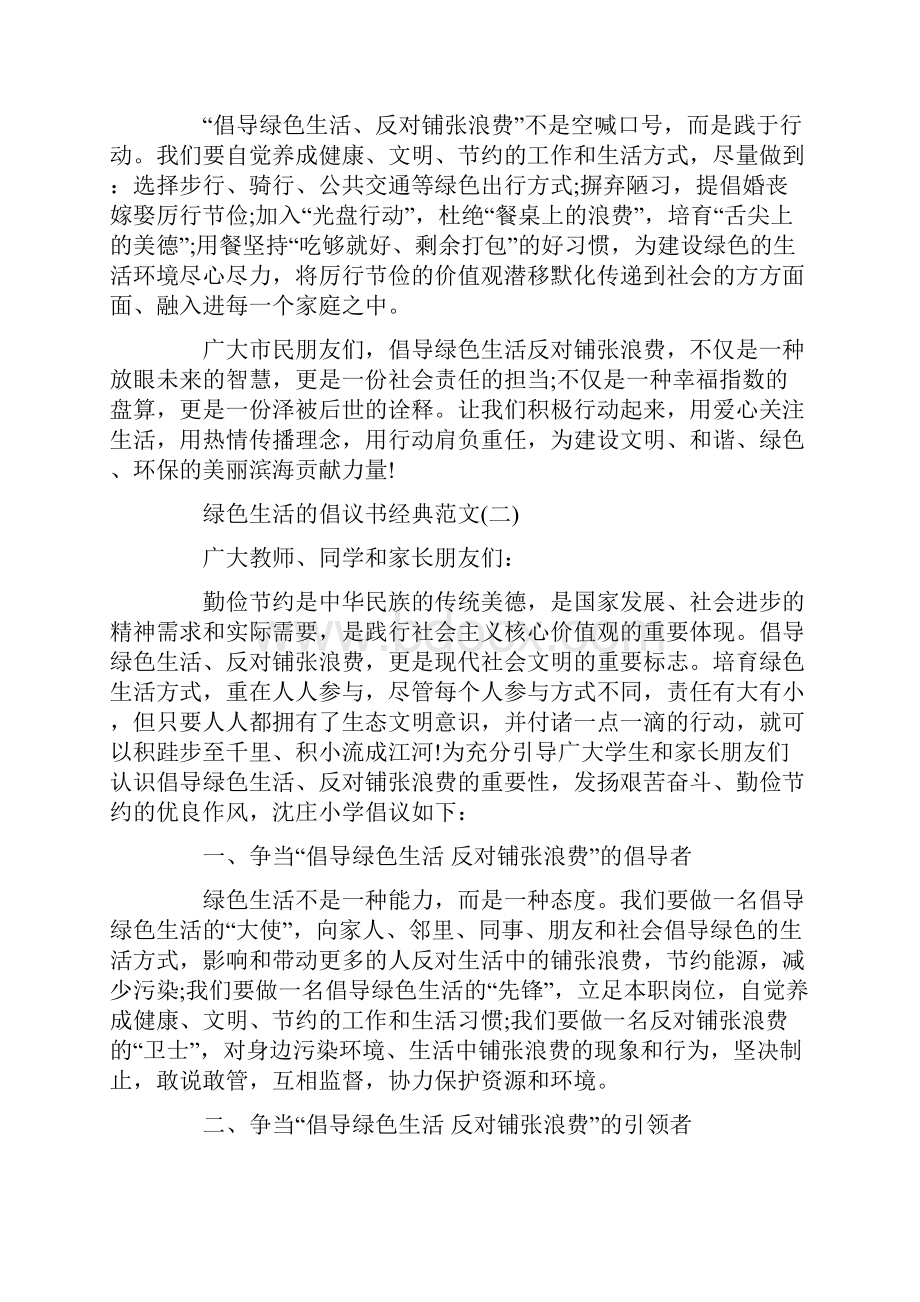 绿色生活的倡议书经典范文.docx_第2页