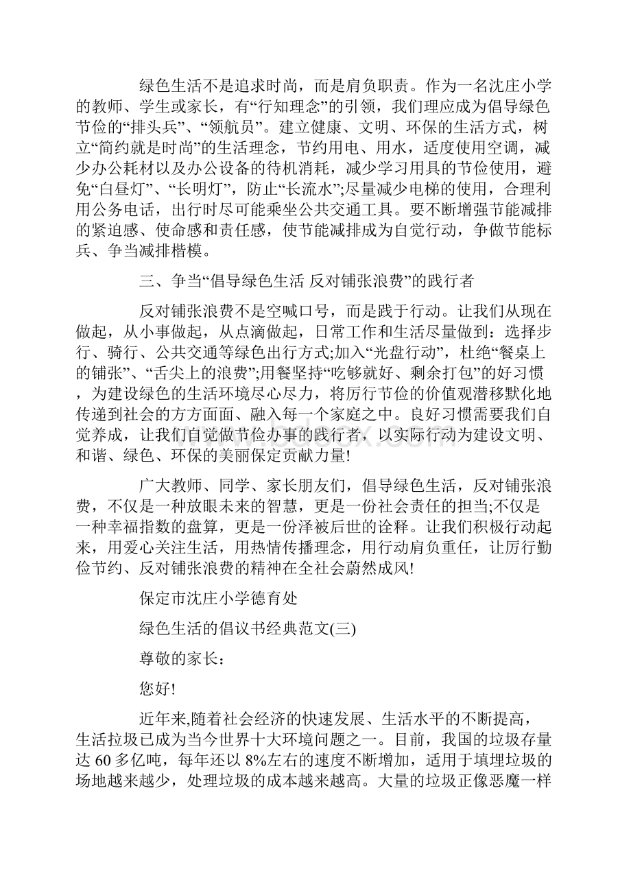 绿色生活的倡议书经典范文.docx_第3页