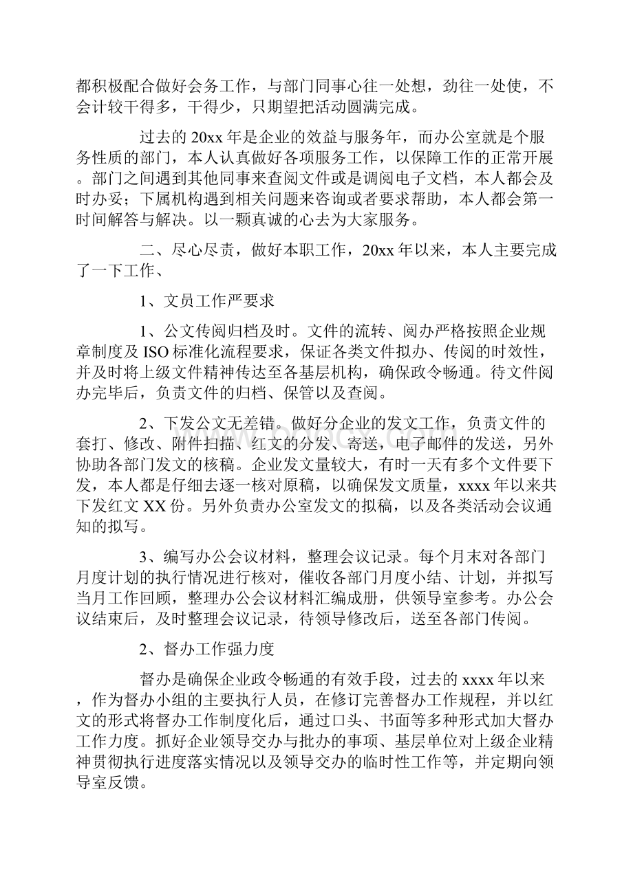 办公室文员个人年终工作总结7 2 5.docx_第2页