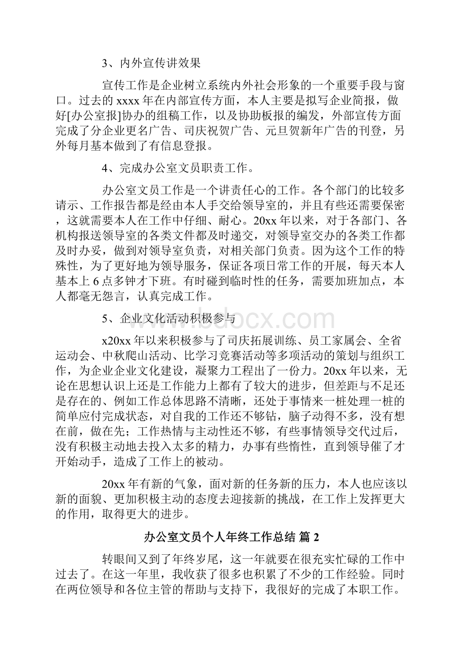 办公室文员个人年终工作总结7 2 5.docx_第3页