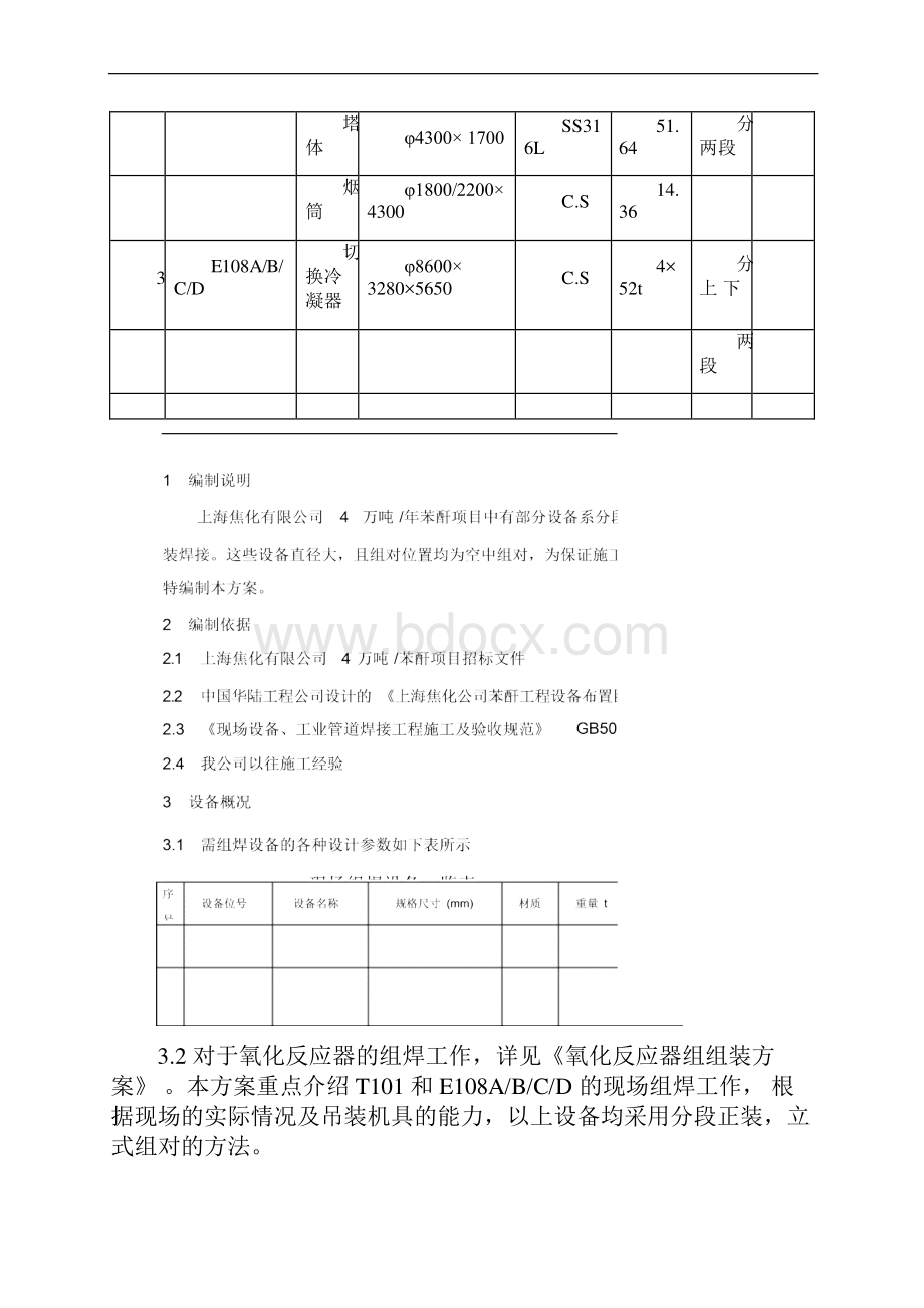 设备组对焊接专项施工方案.docx_第2页